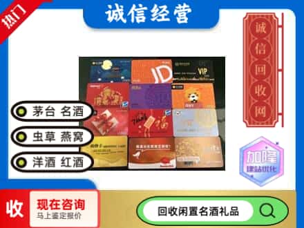 乌尔禾区回收网购卡